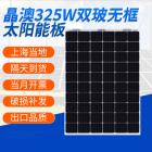 325W雙玻無框單晶組件(JAM60D09-325/BP)