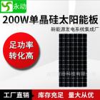 200W光伏發(fā)電板