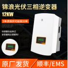 并網(wǎng)光伏逆變器(GCI-3P12K-4G)