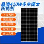 410W太陽能發(fā)電板(JAM72S10-410/MR)