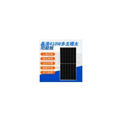 410W太陽能發(fā)電板(JAM72S10-410/MR)