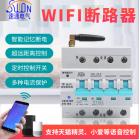 WIFI智能重合閘