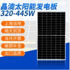 太陽能發(fā)電板