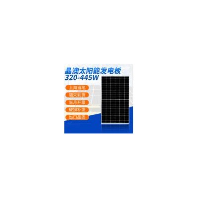 太陽能發(fā)電板