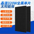 320W全黑單晶組件(JAM60S17-320/MR)