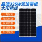 325W雙玻帶框單晶組件(JAM60D09-325/BP)