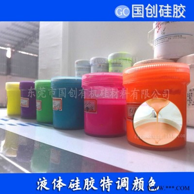 國創(chuàng)硅膠C805 硅膠原料|液態(tài)硅橡膠|模具膠廠