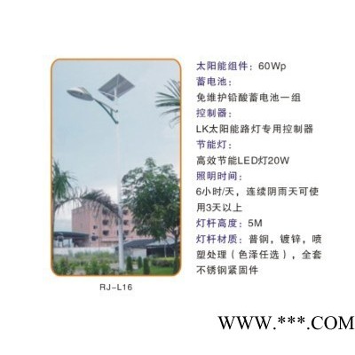 供應(yīng)路燈HN-L20太陽能燈