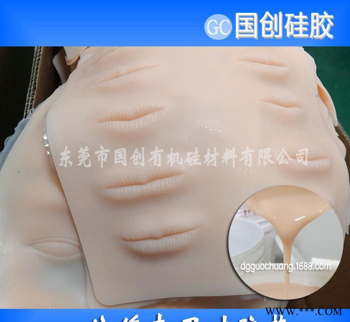 東莞專業(yè)生產(chǎn)0度人體硅膠原料|人體硅膠現(xiàn)貨