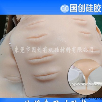 東莞專業(yè)生產(chǎn)0度人體硅膠原料|人體硅膠現(xiàn)貨