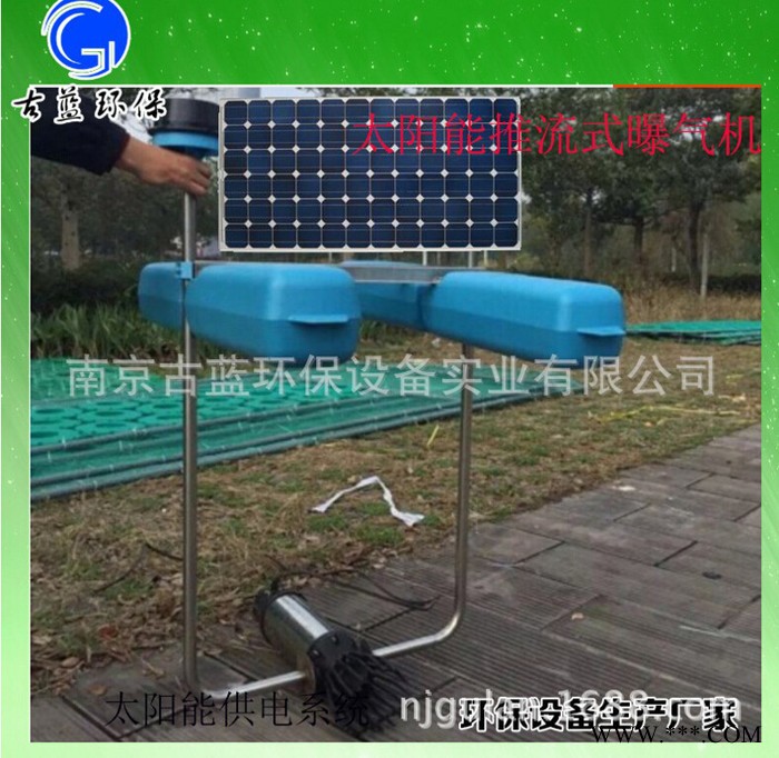 太陽能電池增氧曝氣機 河道治理 魚蝦養(yǎng)殖 污水處理 景觀工程 太陽能曝氣機