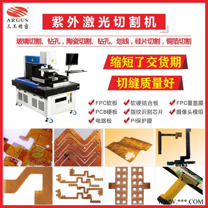 廣東玻璃 液晶屏 薄片陶瓷 半導(dǎo)體硅片 藍(lán)寶石 紫外激光切割機(jī)