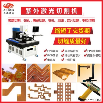 廣東玻璃 液晶屏 薄片陶瓷 半導(dǎo)體硅片 藍(lán)寶石 紫外激光切割機(jī)