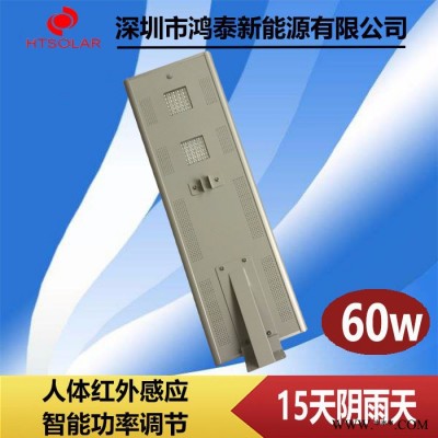 鴻泰HT-D60W 太陽(yáng)能路燈廠家 湖北鋰電池太陽(yáng)能一體化感應(yīng)LED路燈批發(fā) 高亮度太陽(yáng)能路燈報(bào)價(jià)