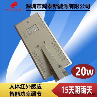 鴻泰HT-20W 一體化太陽(yáng)能路燈 天津一體化太陽(yáng)能庭院路燈 鋰電池太陽(yáng)能庭院路燈 新農(nóng)村太陽(yáng)能庭院路燈廠家供應(yīng)
