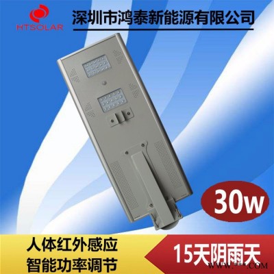 鴻泰HT-30W 一體化太陽(yáng)能路燈 山東一體化太陽(yáng)能路燈 鋰電池太陽(yáng)能庭院燈 新農(nóng)村太陽(yáng)能庭院路燈廠家供應(yīng)