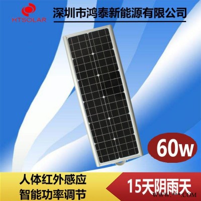 河北太陽(yáng)能路燈價(jià)格，滄州鋰電池太陽(yáng)能感應(yīng)燈，鴻泰新農(nóng)村HT-D60W太陽(yáng)能一體化路燈廠家