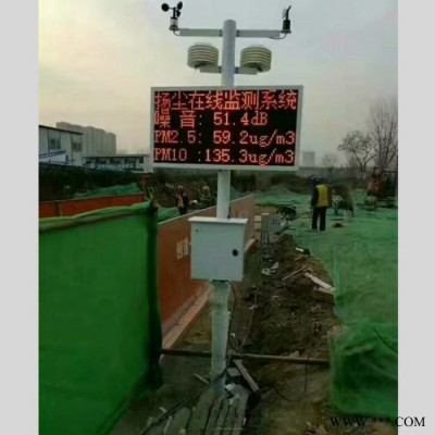 山東程煤**LED大屏揚(yáng)塵監(jiān)測系統(tǒng)  建筑施工環(huán)境監(jiān)測儀 揚(yáng)塵監(jiān)測系統(tǒng)