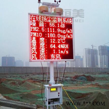 恒美HM-YC03噪聲揚(yáng)塵監(jiān)測系統(tǒng)工地?fù)P塵在線監(jiān)測儀