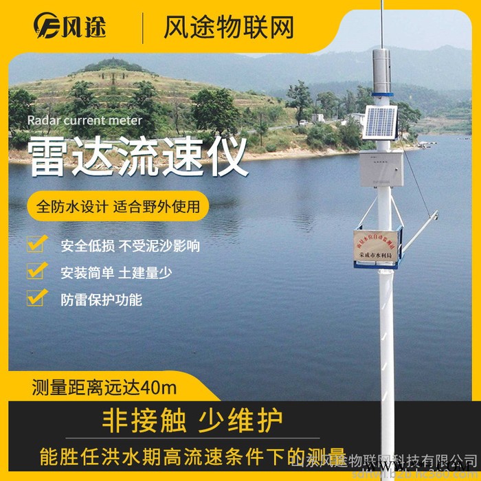 FT-SW3 流量在線監(jiān)測(cè)系統(tǒng) 流量在線監(jiān)測(cè)儀