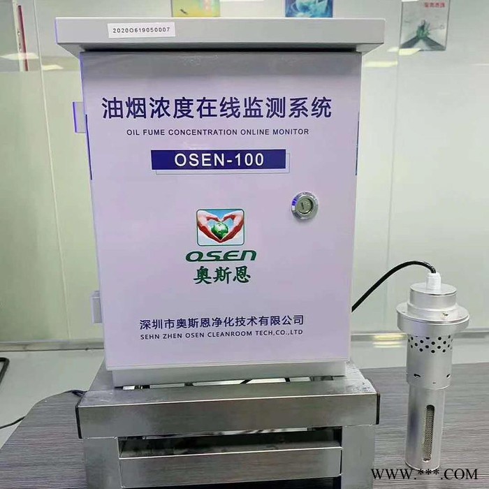 奧斯恩OSEN-100油煙在線監(jiān)測系統(tǒng)