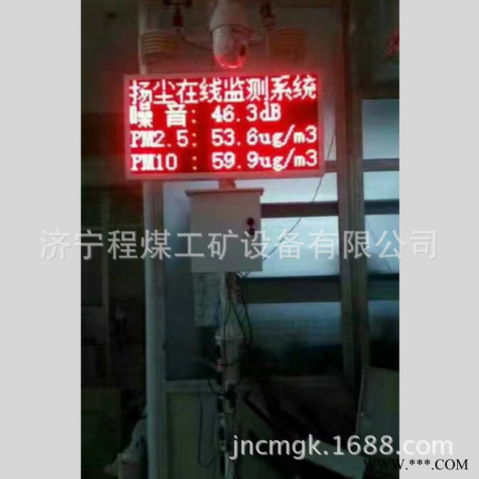 LED屏顯示建筑施工環(huán)境監(jiān)測儀揚塵監(jiān)測系統(tǒng)施工噪聲在線監(jiān)測系統(tǒng)