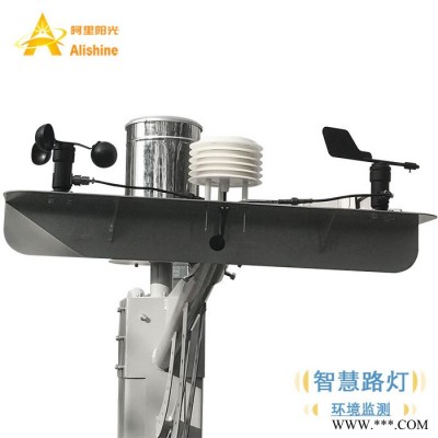LED多功能一體化太陽能智慧路燈道路照明路燈帶監(jiān)控WIFI 太陽能環(huán)境監(jiān)測