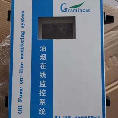 油煙在線監(jiān)測設(shè)備 油煙排放監(jiān)測設(shè)備 油煙在線監(jiān)測系統(tǒng) 專業(yè)廠家供貨 支持定制油煙排放監(jiān)測設(shè)備 油煙在線監(jiān)測設(shè)備價格