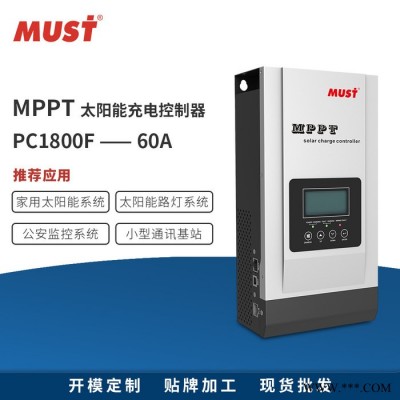 廠家批發(fā)太陽(yáng)能控制器PC1800F 60a 12V24V36V48V適用于家用太陽(yáng)能發(fā)電系統(tǒng)MPPT太陽(yáng)能充電控制器