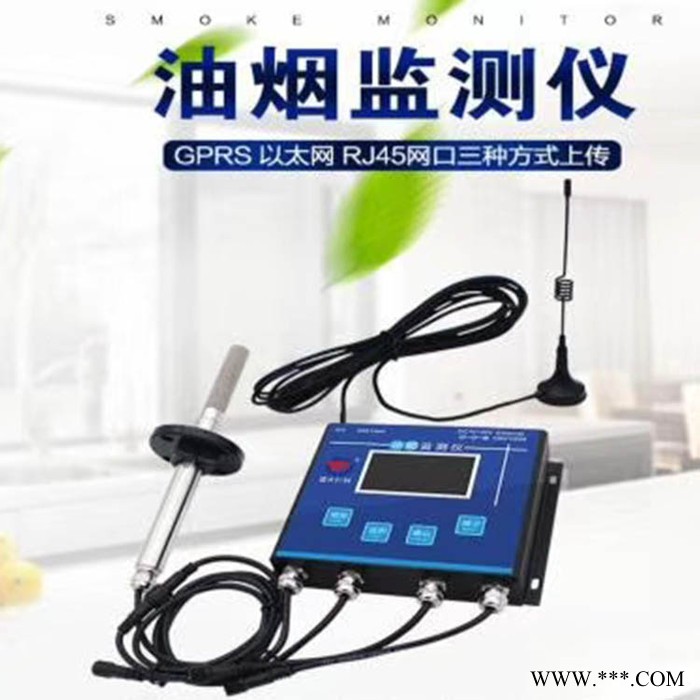 中旺油煙監(jiān)測設備 油煙濃度在線檢測儀探頭 泵吸式油煙濃度監(jiān)測系統(tǒng)