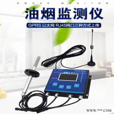 中旺油煙監(jiān)測設備 油煙濃度在線檢測儀探頭 泵吸式油煙濃度監(jiān)測系統(tǒng)