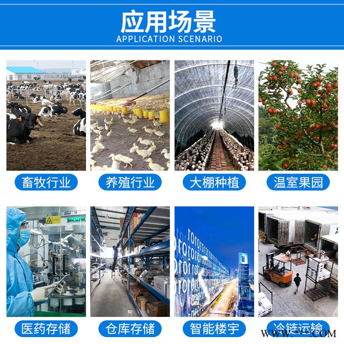 建大仁科RS-WS-GPRS-C5 鴨舍溫濕度監(jiān)測系統(tǒng)