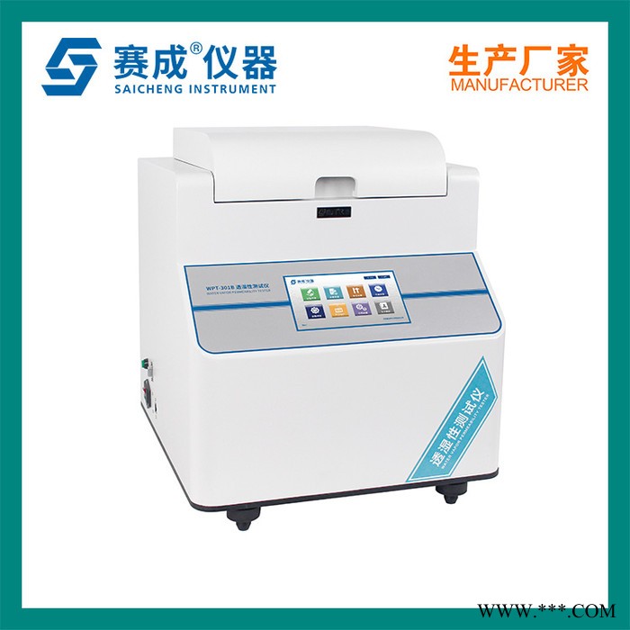 Saicheng/賽成WPT-301B 阻隔膜透濕測(cè)試儀 太陽(yáng)能背板透濕性測(cè)試儀 建材水蒸氣透過率測(cè)試儀