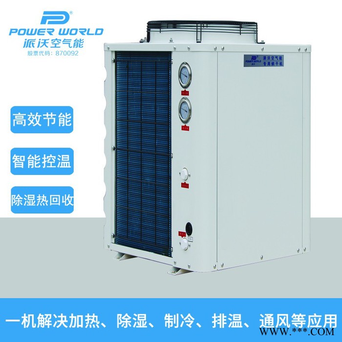 空氣能高溫熱泵10p 堅果水果烘干機熱風環(huán)繞干燥系統(tǒng) 太陽能干燥除濕烘干機加工 烤房烘房設備**