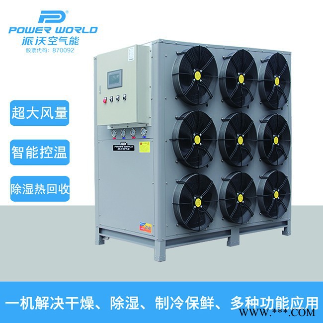 空氣源高溫烤房干燥除濕機組15p 空氣能熱風機干燥系統(tǒng) 干燥除濕烤箱烘干系統(tǒng) 太陽能烘干機