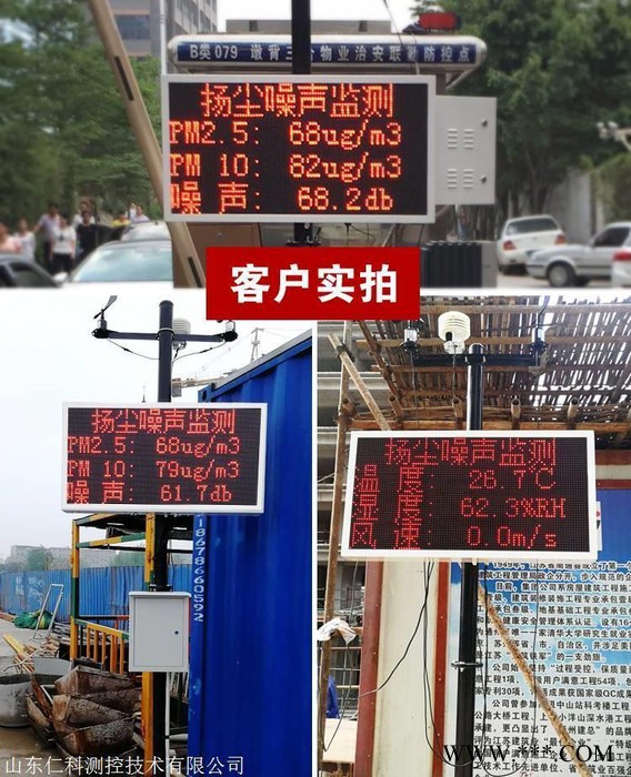 RS濟(jì)南揚(yáng)塵噪聲在線監(jiān)測系統(tǒng)   揚(yáng)塵監(jiān)測設(shè)備