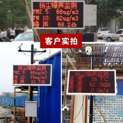 RS濟(jì)南揚(yáng)塵噪聲在線監(jiān)測系統(tǒng)   揚(yáng)塵監(jiān)測設(shè)備