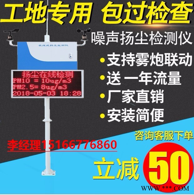 山東森林蜂窩JY-SLFW1-GL-EM7工地?fù)P塵噪音在線監(jiān)測系統(tǒng)噪聲PM2.5環(huán)境檢測儀揚塵監(jiān)測系統(tǒng)