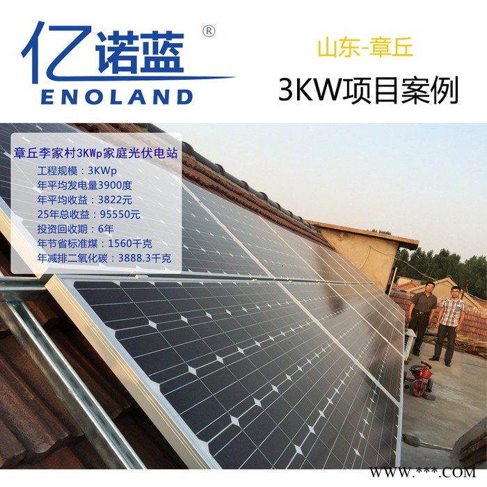 億諾藍(lán) 3000W 太陽(yáng)能發(fā)電 光伏電站 家庭光伏發(fā)電 家用光伏發(fā)電 太陽(yáng)能發(fā)電系統(tǒng) 光伏發(fā)電系統(tǒng) 太陽(yáng)能路燈