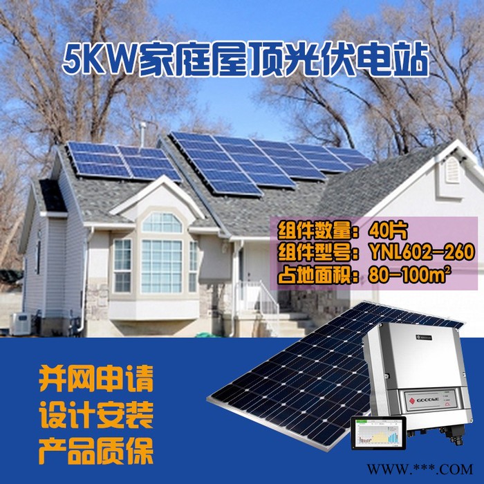 億諾藍(lán) 5kW光伏發(fā)電 太陽(yáng)能發(fā)電 光伏電站 家庭光伏發(fā)電 家用光伏發(fā)電 太陽(yáng)能發(fā)電系統(tǒng) 光伏發(fā)電系統(tǒng) 太陽(yáng)能路燈
