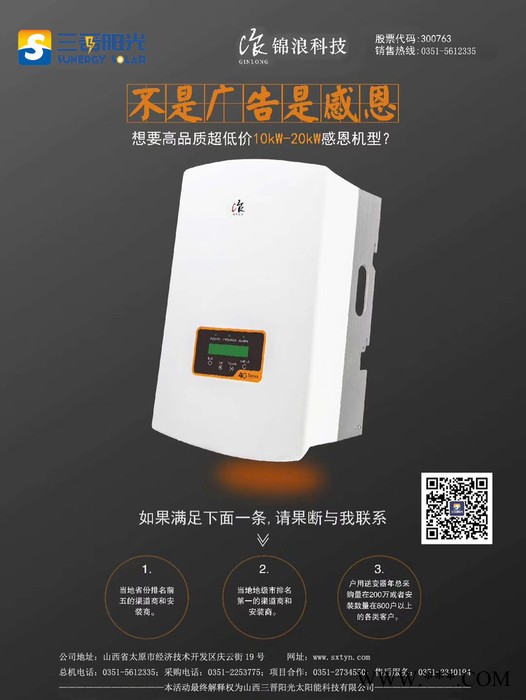 山西三晉陽光光伏獨(dú)立供電系統(tǒng)、森林防火太陽能監(jiān)控系統(tǒng)