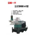 [新品] 生物質(zhì)顆粒機(jī)560