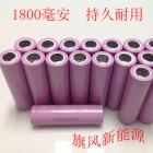 鋰電池(18650 1800（mah）3.7（V)