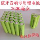 鋰電池(18650 2600（mah）3.7V)