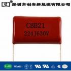 濾波電容器(CBB21/MPR)