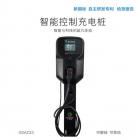新能源電動汽車交流充電樁