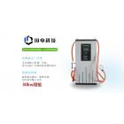 30KW直流充電樁(G-30KW)