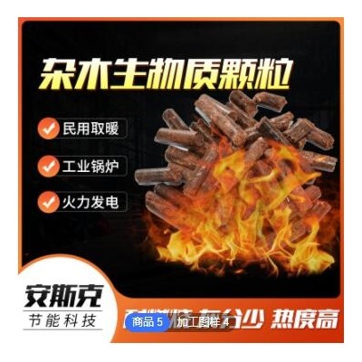 廠家供應(yīng) 加工定制生物質(zhì)顆粒 木材木屑粉碎顆粒 生物能源