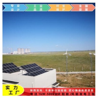 太陽能光伏發(fā)電系統(tǒng)風(fēng)力發(fā)電機(jī)離網(wǎng)供電工業(yè)用380v50hz廠家直供