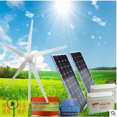廣東廠家1000W風(fēng)光互補(bǔ)發(fā)電系統(tǒng)家用輸出220V電壓風(fēng)能太陽(yáng)能一套